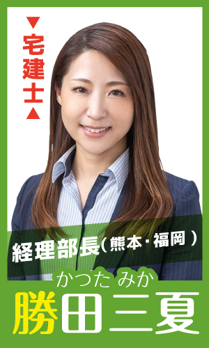 勝田 三夏（かつた みか）